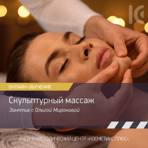 Скульптурный массаж лица