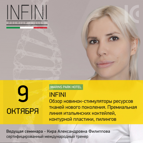 Конструктор молодости INFINI: обзор новинок-стимуляторы ресурсов тканей нового поколения. Конструктор молодости INFINI: обзор новинок-стимуляторы ресурсов тканей нового поколения.