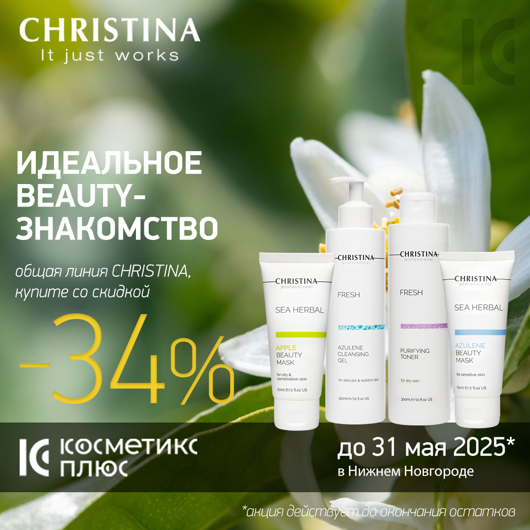 Препараты общей линии Christina со скидкой 34%!